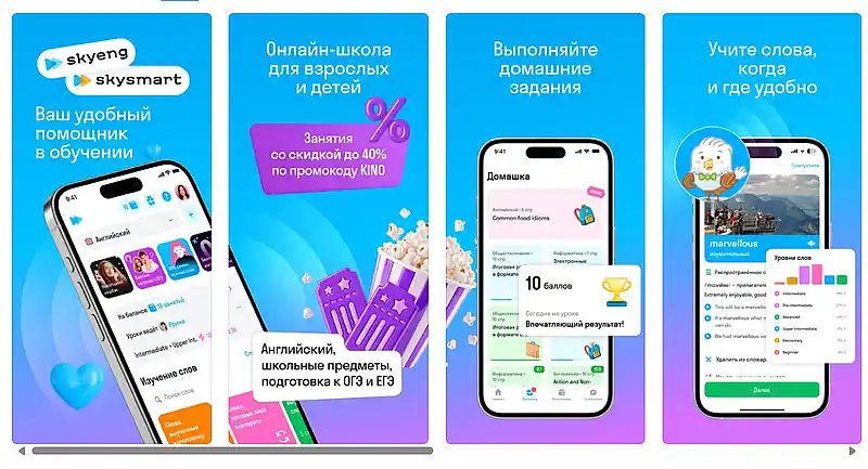 Скайсмарт приложение