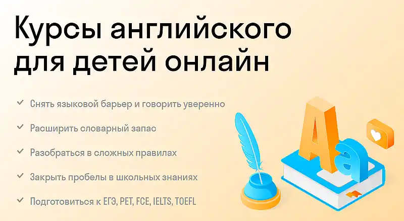 skysmart.ru уроки английского