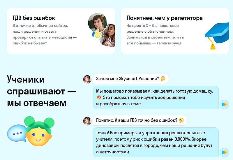 Скайсмарт Решения