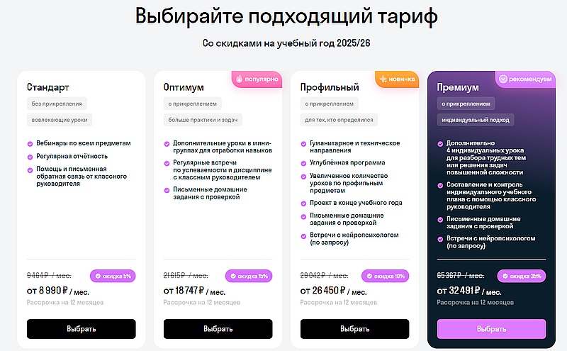 Скайсмарт цены на домашний лицей