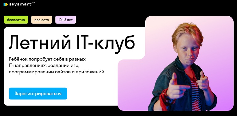 skysmart.ru IT-клуб