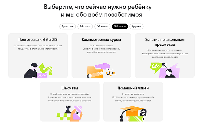 skysmart.ru выберите курс для ребенка Скайсмарт предложения