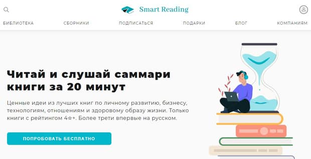 Smart Reading это развод? Отзывы