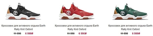 timberland.ru скидки