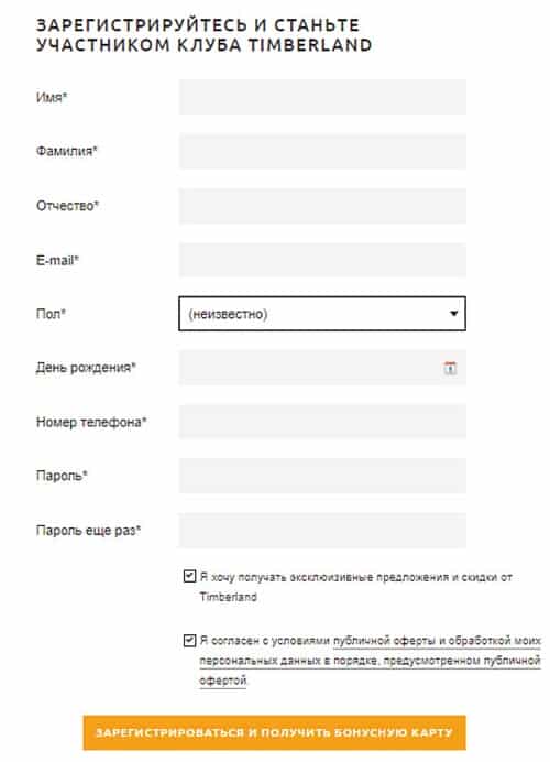 timberland.ru регистрация