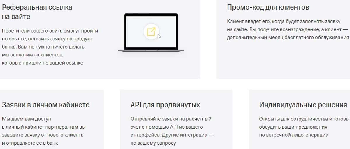 Tinkoff Mobile партнерская программа