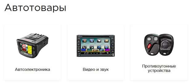 Топ Радар.ру купить автотовары