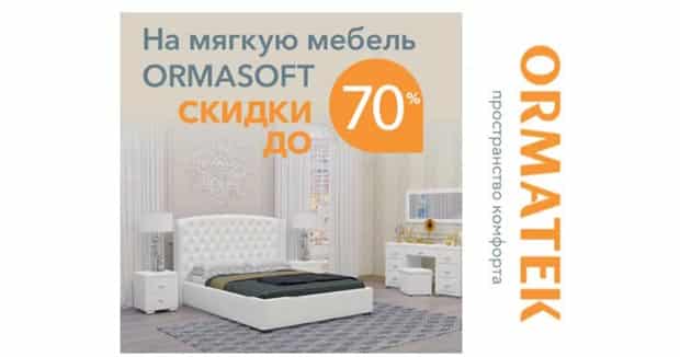 трансформация-сна.рф скидка на мебель Ormasoft