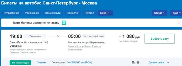 Юнитики билеты на автобус Санкт-Петербург - Москва