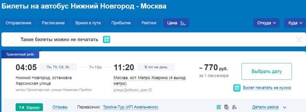 unitiki.com билеты на автобус Нижний Новгород - Москва