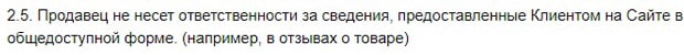 Vamvelosiped ответственность продавца