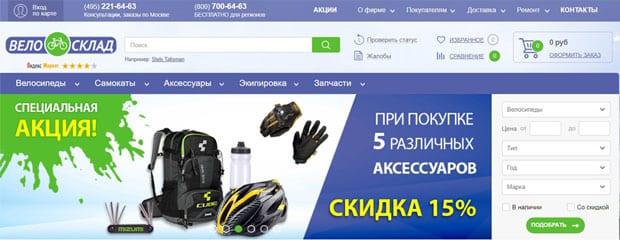 velosklad.ru отзывы