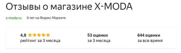 X MODA это развод