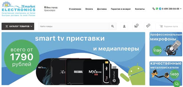 2emarket Ru Интернет Магазин