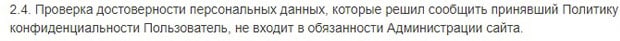 Аплавеню.ру проверка достоверности клиентских данных