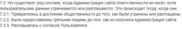 Апл Авеню ответственность администрации