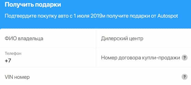 autospot.ru подарки