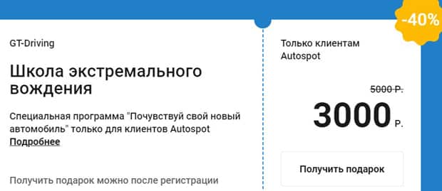 AutoSpot школа экстремального вождения