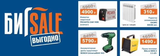 Bigam БигSale