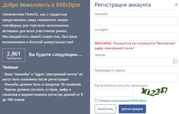 biteclipse.com регистрация