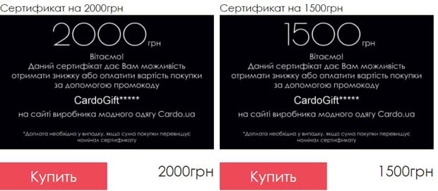 Кардо подарочные сертификаты