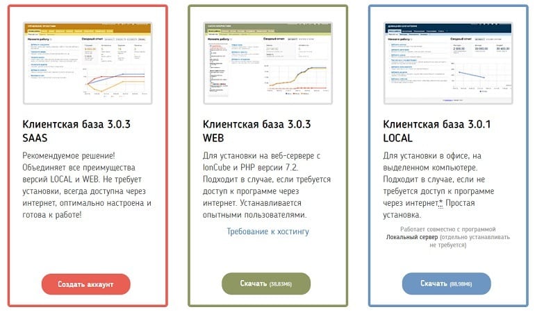 Client Base клиентская база