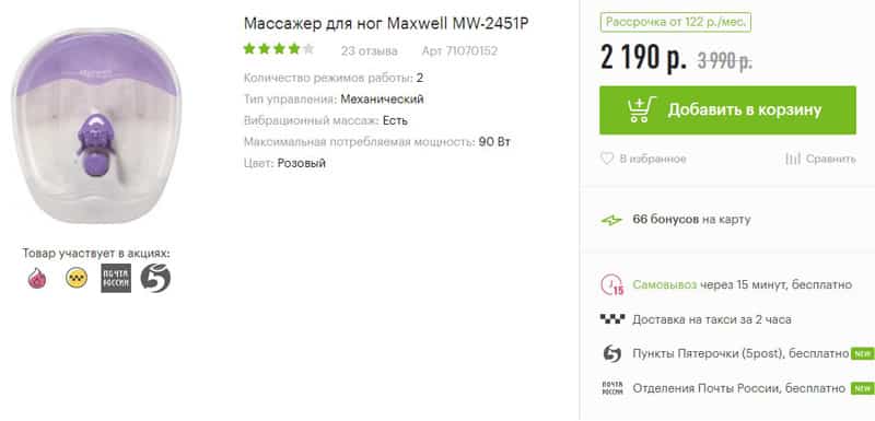 Eldorado купить массажер Maxwell