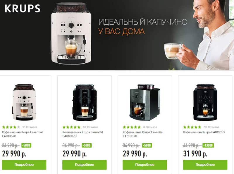  eldorado.ru кофемашины Krups со скидкой