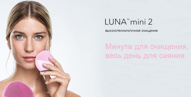 Форео luna mini 2