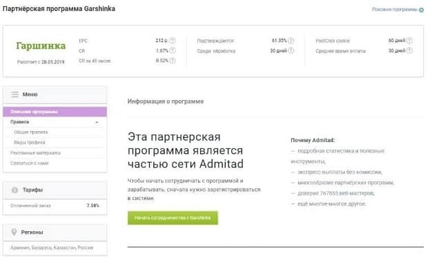 Гаршинка партнерская программа