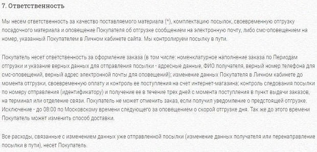 garshinka.ru ответственность