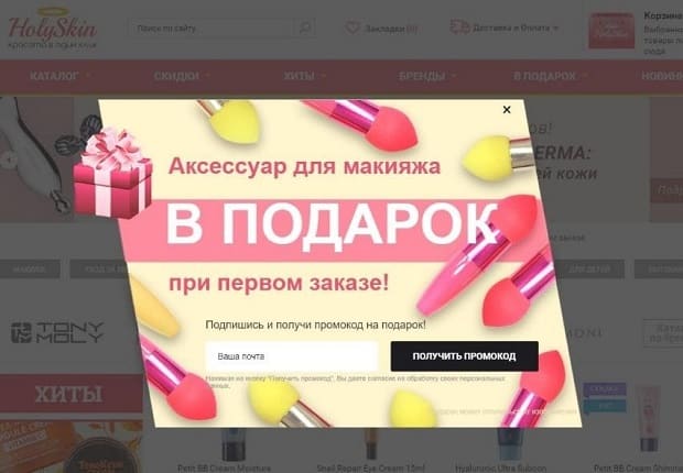 holyskin.ru подарок за подписку