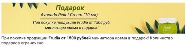 HolySkin подарок Avocado Relief Cream