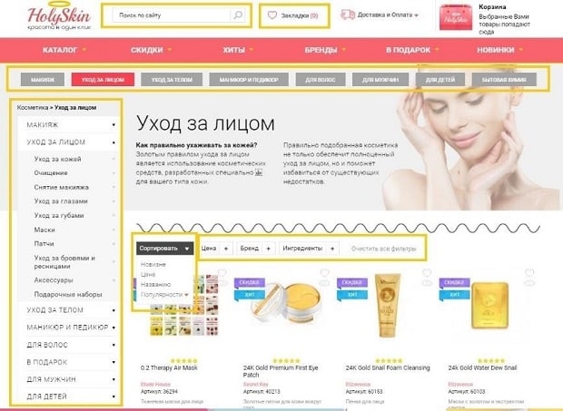 HolySkin найти товар