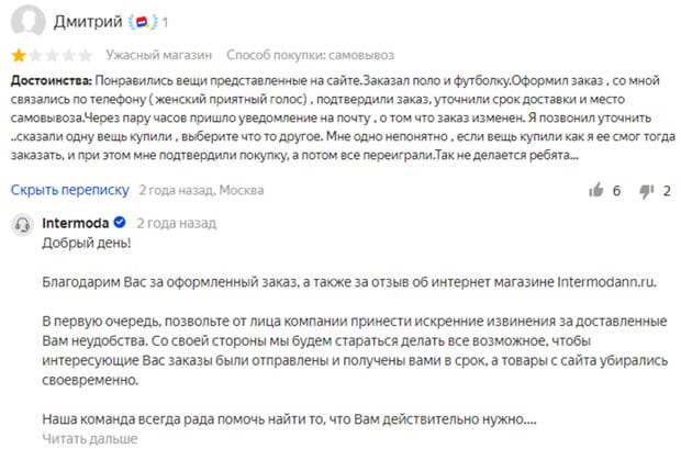 Интермода отзывы