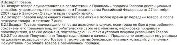 intermodann.ru возврат товара