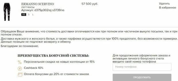 Интермода оформление заказа