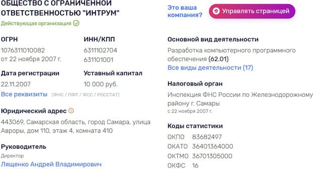 Intrum реквизиты