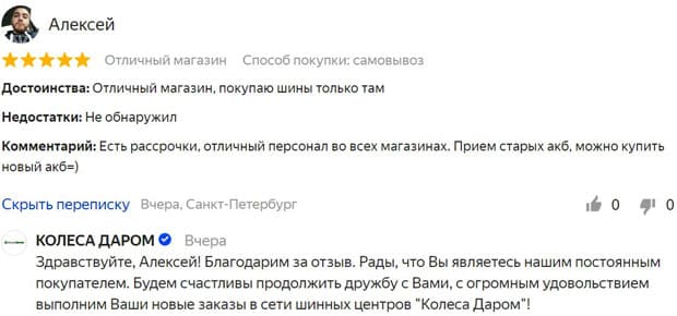 Kolesa Darom.ru отзывы