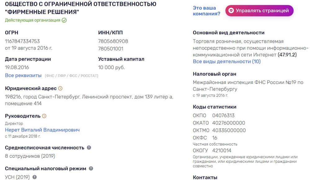 Ооо интернет решения. ООО интернет решения ИНН. ООО интернет решения Тамбов. ООО фирменные решения директор.