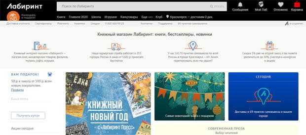Лабиринт Интернет Магазин Москва Сайт
