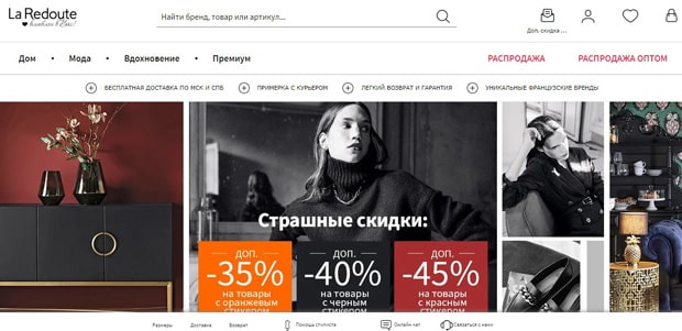Laredoute Ru Интернет Магазин Официальный Сайт