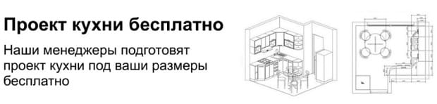 Mebel169 проект кухни бесплатно