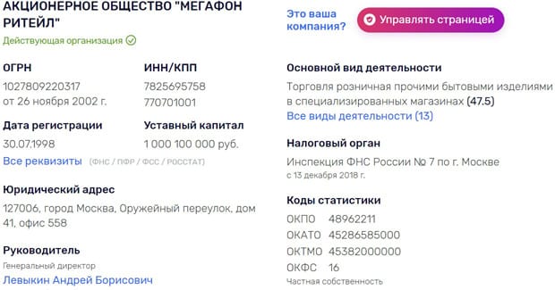 Shop-Megafon реквизиты