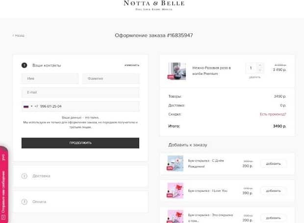 Notta & Belle оформить заказ