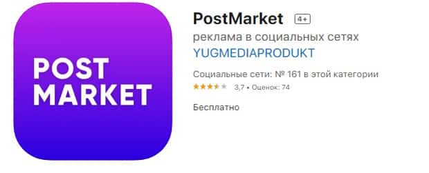 PostMarket мобильное приложение