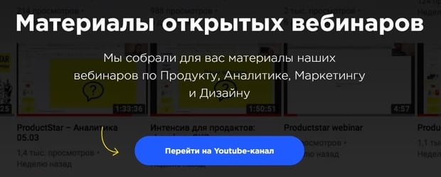 Вебинары ProductStar