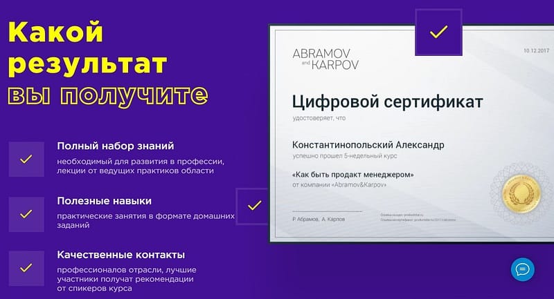 productstar.ru сертификат об обучении