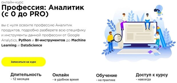 productstar.ru профессия аналитика