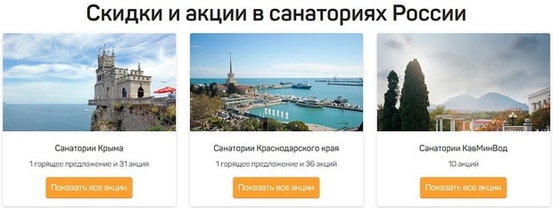 putevka.com скидки и акции